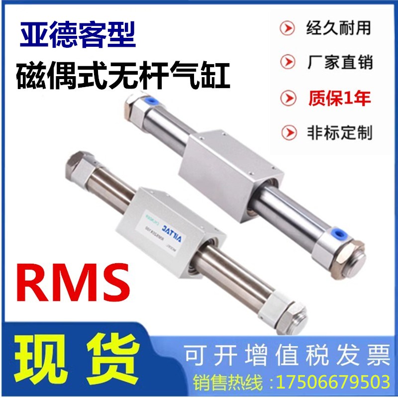 替亚德客RMS16磁偶式无m杆RMS20气缸RMS25/32/40/10X50*175250-LB