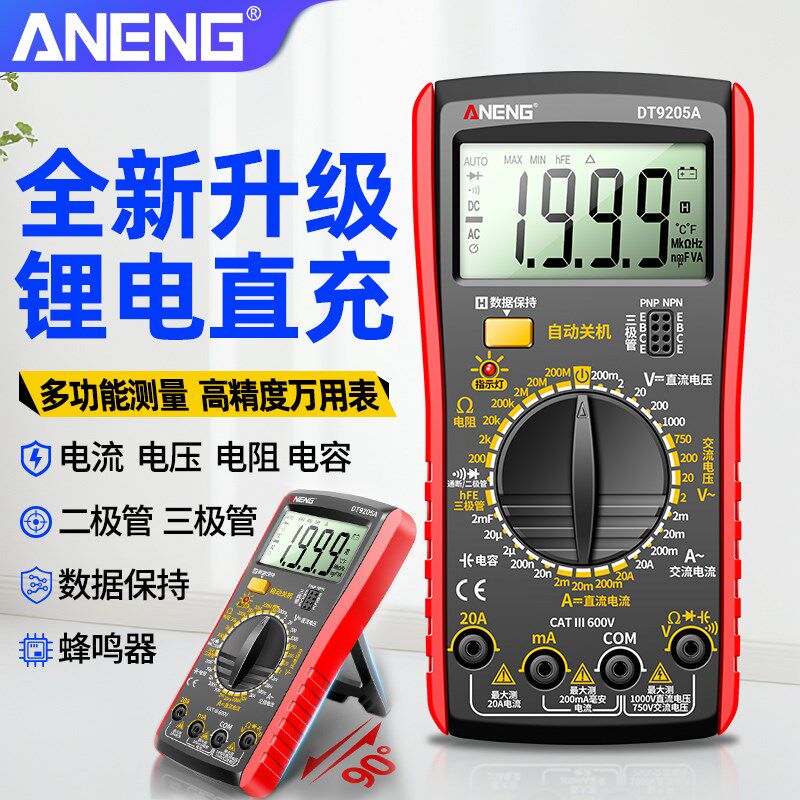数字万用表多功能高精度智能防烧电子维修专用锂电直W充万能表家