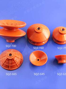 工业机械手配件SQZ-To20/40/80气动真空吸盘G65瓶胚强力矽胶吸嘴