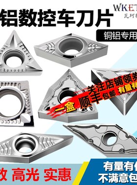 数控刀片铝用车刀粒铜铝专用外圆内孔y刀头WNMG080402高光洁度CC0