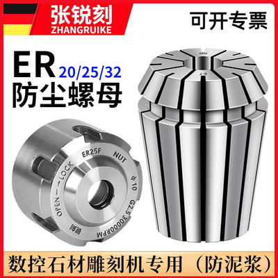 锐刻防尘螺帽ER20/25/32UM夹头数控石材雕刻R机主轴防泥浆螺母刀