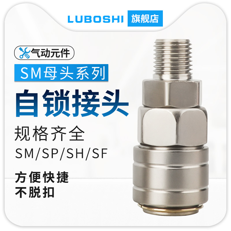 SM母头C式自锁快速接头空压机吹尘枪气管快接P风炮汽保配件大全PM
