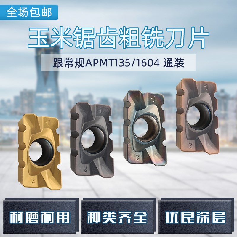 玉米锯齿开粗铣刀片R0.8钢件u不锈钢波刃槽开粗铣刀APMT1604/1135