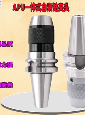 BT40b钻夹头刀柄台湾APU13/16一体式自锁紧三抓钻头夹数控BT30BT5