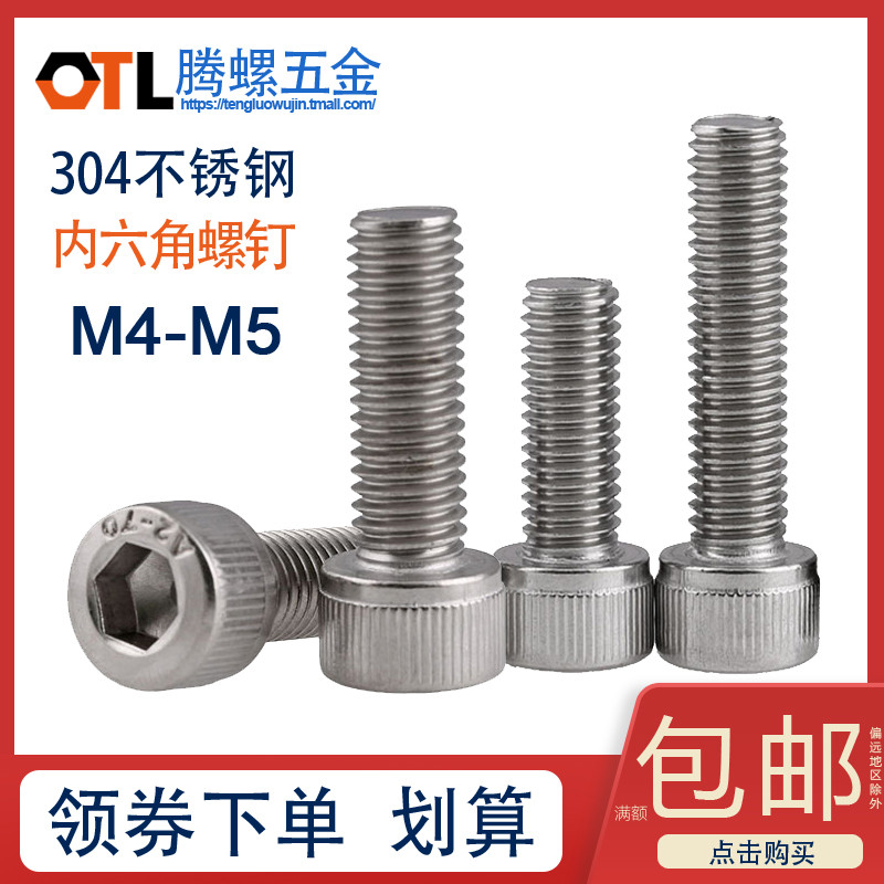M4/M5*6/8/10/60不锈钢304内六角螺 丝 圆柱头W螺丝 杯头螺钉