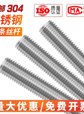 304不锈钢牙条316丝杆通丝全螺纹螺杆M4M5M6M8MJ10M12M14M16M20M2