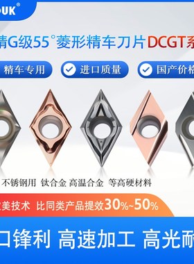 高端外圆精车刀片55度菱形DCGT11T3005-04R-U KYL CL DCGT0702L-U