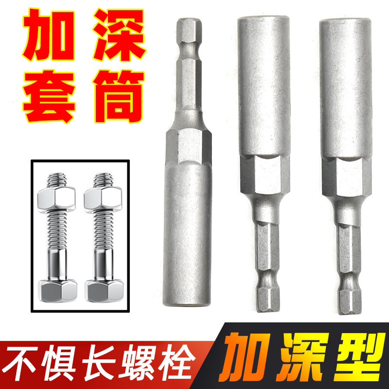 加深电动批头电钻六角风批套筒头空z心气动螺母扳手加长8mm 5.5mm