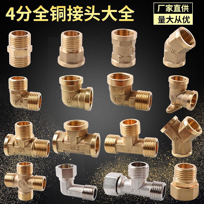 4分接头铜三通弯头内外丝直接内丝对丝四通O活接四分水管水暖配件