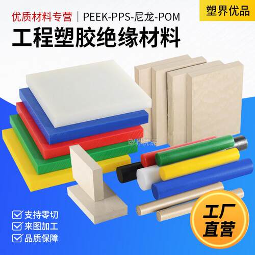 耐磨PA66尼龙板防静电尼龙棒黑色POM赛钢板阻燃ABS板零切加工定制