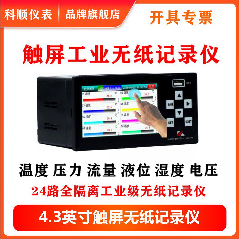 KSB工业c级无纸记录仪4.3英寸全隔离温度压力流量液位温度检测记
