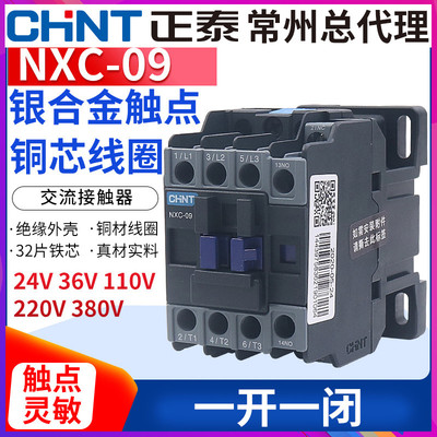CHNT昆仑正泰交流接k触器NXC-09 9A安1开1闭替CJX2-0910 220v 380