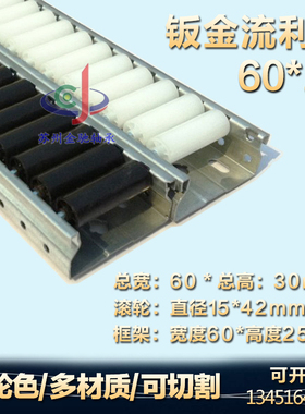 宽60*a25细轮15 加强钣金流利条 线棒钣金/铝合金货架滑轨滑轮条