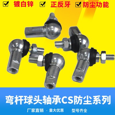 防尘型球头杆端关节轴承 万向节汽车连杆拉杆CSG M5 6 8 10 12 14