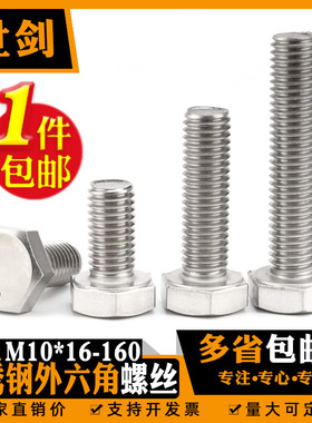 不锈钢201外六角螺丝螺栓加长白钢螺杆大全M4M5M6M8NM10M12M14-M2