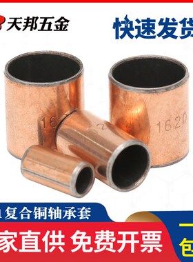 铜套SF-1复合铜轴承套小轴套无油自润滑轴承衬H套内径4/5/6/8/104