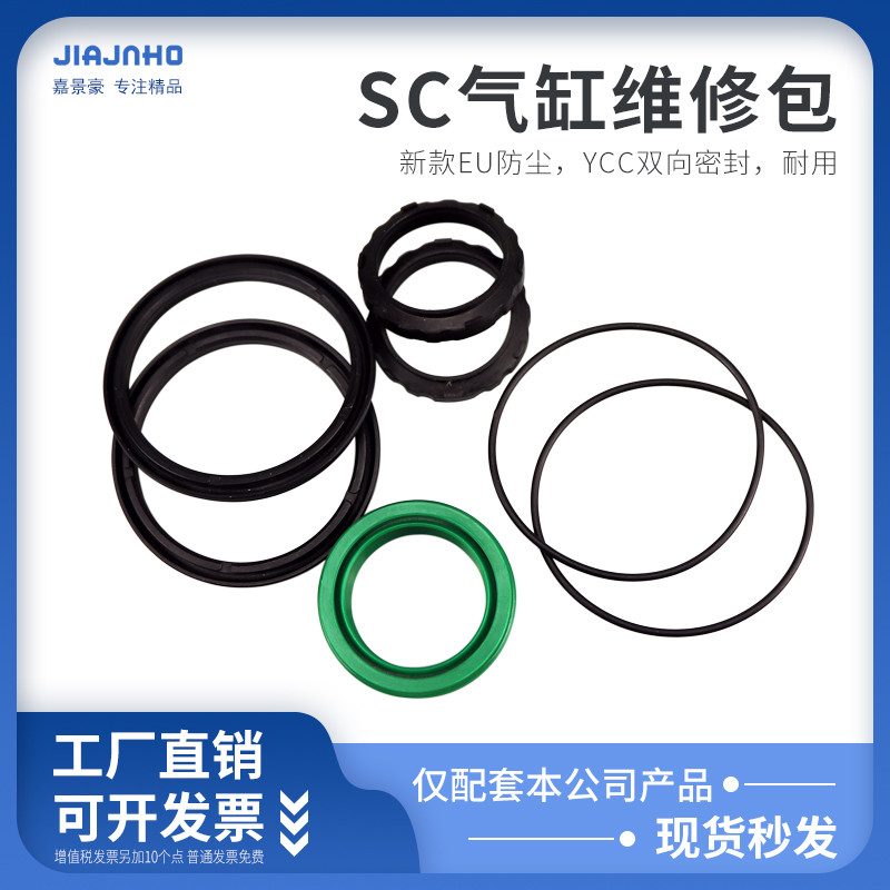 SC标准气缸修理包密封圈维n修包SC32/40/50/63/80/100/125/160/20