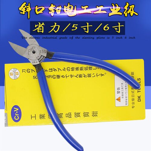 DK-726e省力电子工具剪钳斜口钳 电工工业级6寸5寸斜嘴钳 工具钳