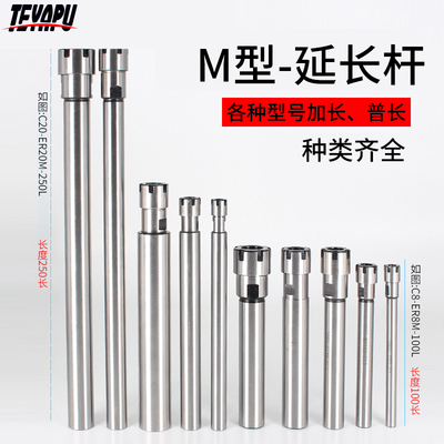 M型螺帽ER延长杆直柄数控加u长杆夹刀杆刀具雕刻机ER8ER11ER20夹