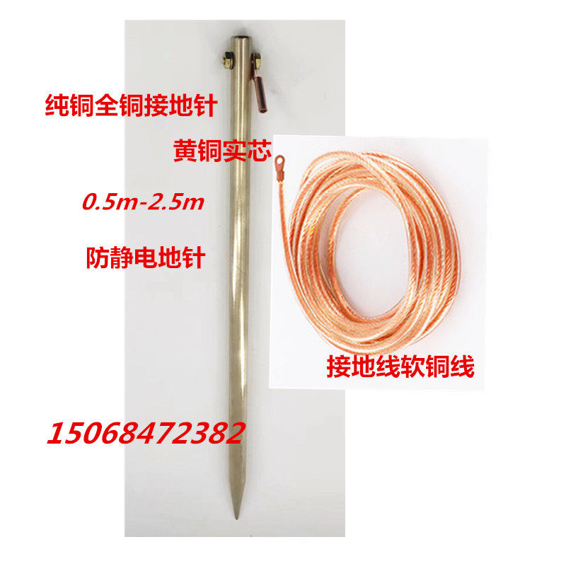 防静电接地针纯铜全铜实芯避雷针接地线软铜线接地铜棒Z接地引下