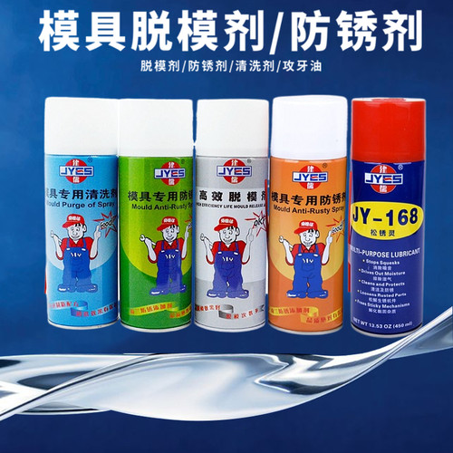 模具脱模剂防锈剂松锈剂清洗剂中性离型H剂502模具胶攻牙油顶针油