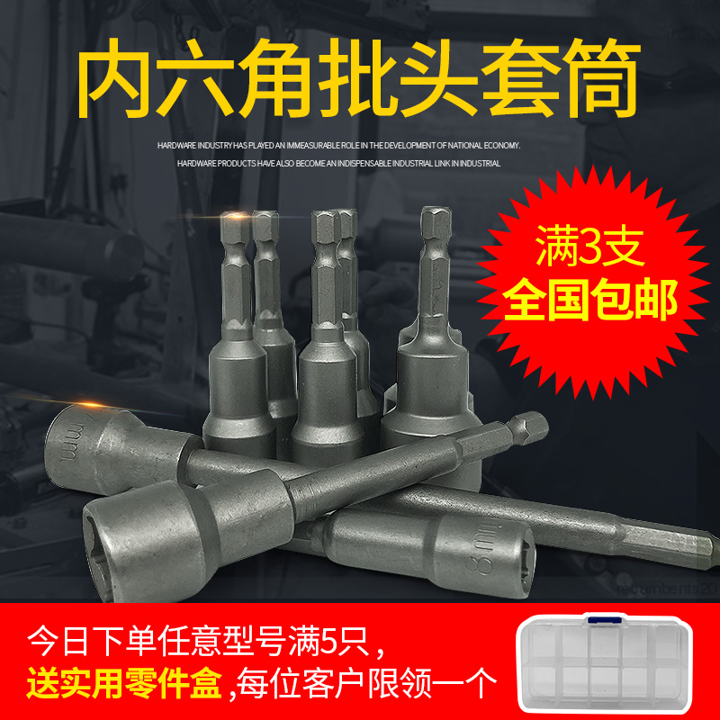 加长8mme风批套筒头电钻电动螺丝刀批头气动内六角螺母扳手强磁