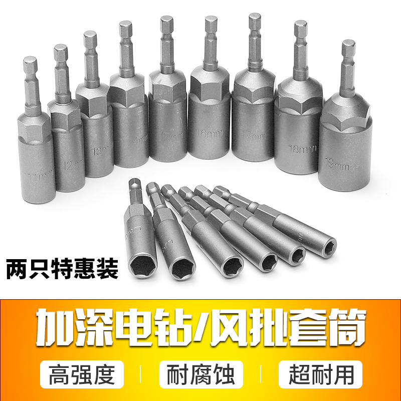电动批头电钻六角风批套筒头5.5mm加深H8mm气动螺丝6六角螺母扳手