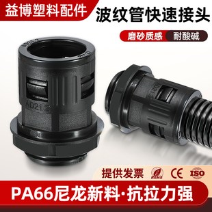 全新塑料波纹管接头AD10AD1t3AD15.8AD18.5AD21.2尼龙软管快速接