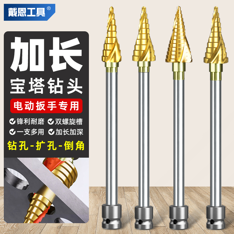 电动起子加长宝塔钻头锥r形木工高硬度阶梯钻孔器金属打孔扩孔大
