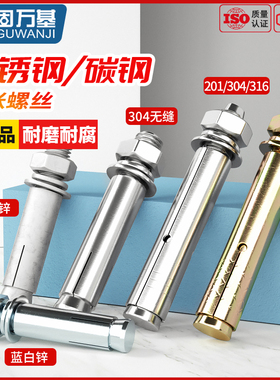 304/201/316不o锈钢膨胀螺丝螺栓镀锌加长拉爆膨胀管钉外管M6-M20