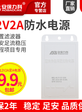 DC12V2A监控摄像头室外防水电源适G配器 户外防雨安防变压器抽屉