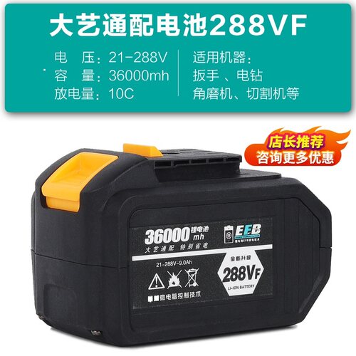 大艺通配锂电池48vf88vtA3电动扳手角磨机 通用大容量切割机充电