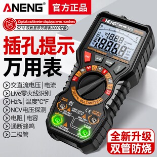 新款智能防烧数字万用表可磁吸壁挂电工专用多R功能大电压表万能