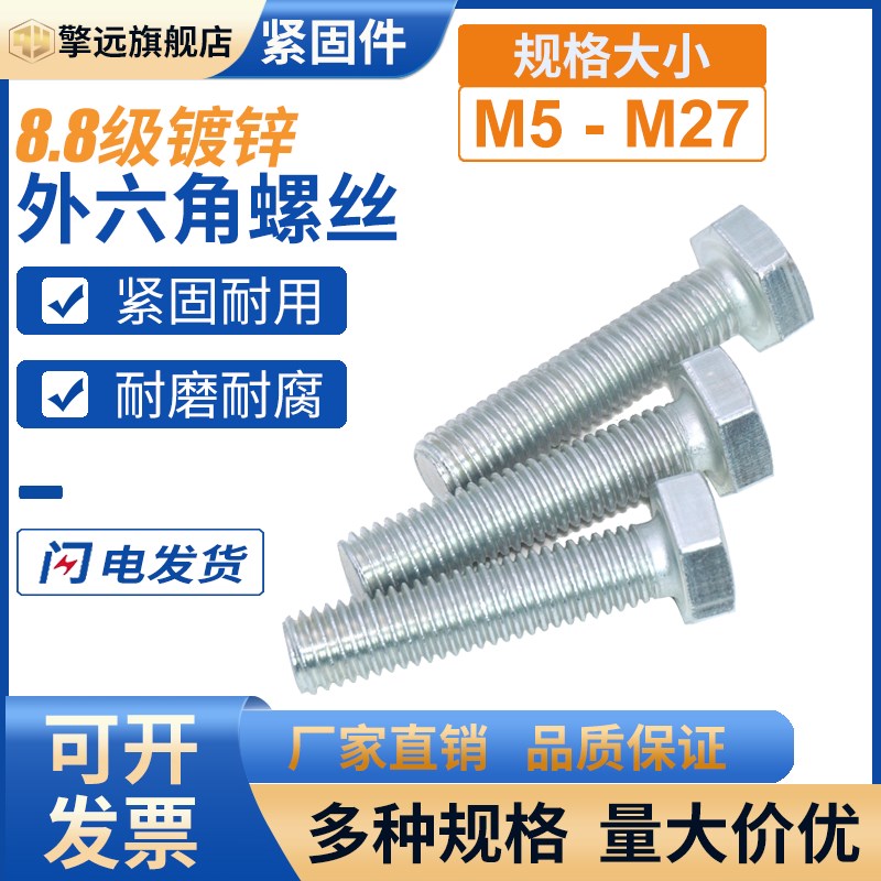 8.8级镀锌外六角螺丝高强度螺栓加长螺杆M6M8M10M12M1R4M16M18-M2