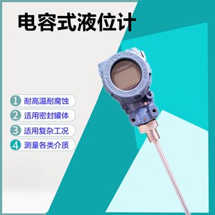 电容式液b位计防腐蚀射频导纳料位计耐高温传感器直插式液位变送
