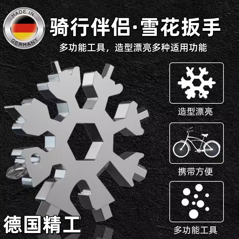 可携式18合一多功能内六角x雪花扳手户外多用自行车八角螺丝刀