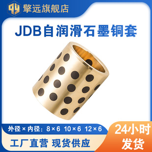 MPBZ86 106 126 JDB石墨铜套 含油轴承自P润滑黄铜套无油衬套耐磨