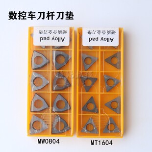 数控车刀杆刀具配件刀垫桃u形菱型三角形螺纹刀片垫片硬质合金刀