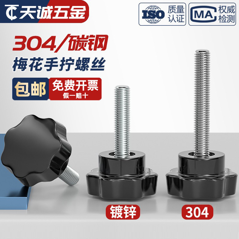 胶木七星304不锈钢梅花手柄螺丝星形C把手螺钉手拧螺栓旋钮M4-M12