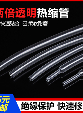 透明热缩管两倍收缩热缩套管绝缘电线修护数据线护套Q0.6-180mm