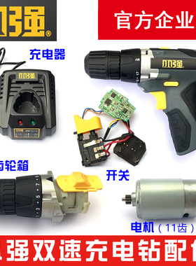 小强5281双速锂电充电手钻12V充电器 锂电K池开关外壳电机5120配