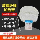 220V玻璃纤维加热带 发热带水管道桶缠绕加热带 绝缘耐高温电热带