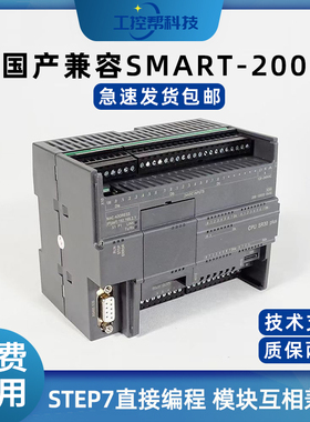 国产兼容西门子S7-200 SMART PLC CR40 SRST30SRST4V0EMAE主机模