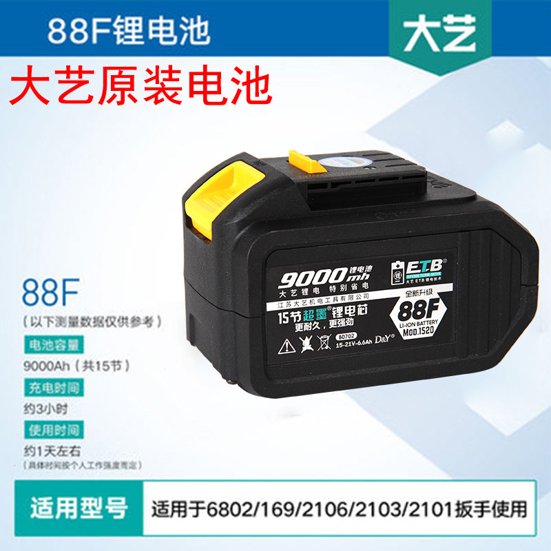 大艺电动扳手原装88F锂p电池A3电扳48V原厂6802通用2106大容量84D