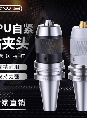 APU一体式自紧钻夹头BT30/BT40/BT50-APUK08/13/16钻头直柄铣刀头