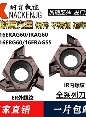 三菱槽型16ER 16nIR AG60 AG55螺纹刀片内牙外牙不锈钢钢件通用