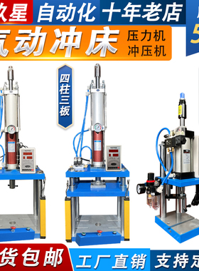 气动冲床铆压力机冲孔双四t柱压弯断轴承压入成型印字膏药食品加