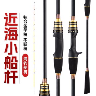 钛合金竿稍d船钓竿近海小船竿鱼排黑鲷筏竿钓吹筒八爪鱿鱼专用竿