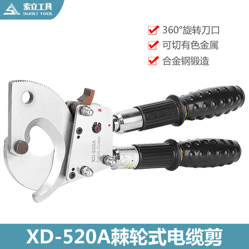 手动电缆剪棘轮机械式剪断钢绞铜铝线缆剪XD520A刀口X反复打磨使
