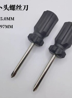 厂家直销萝卜e头黑色手柄5.0十字螺丝刀五金工具起子改锥短螺丝批